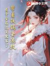 带着铁锅去流放,真千金在边关发家了
