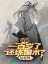 民国:一百岁了还练国术?这对吗!