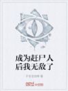 Ϊʬ˺޵