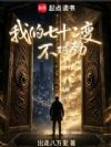 �ҵ���ʮ���䲻�Ծ�