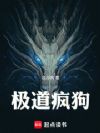 极道疯狗
